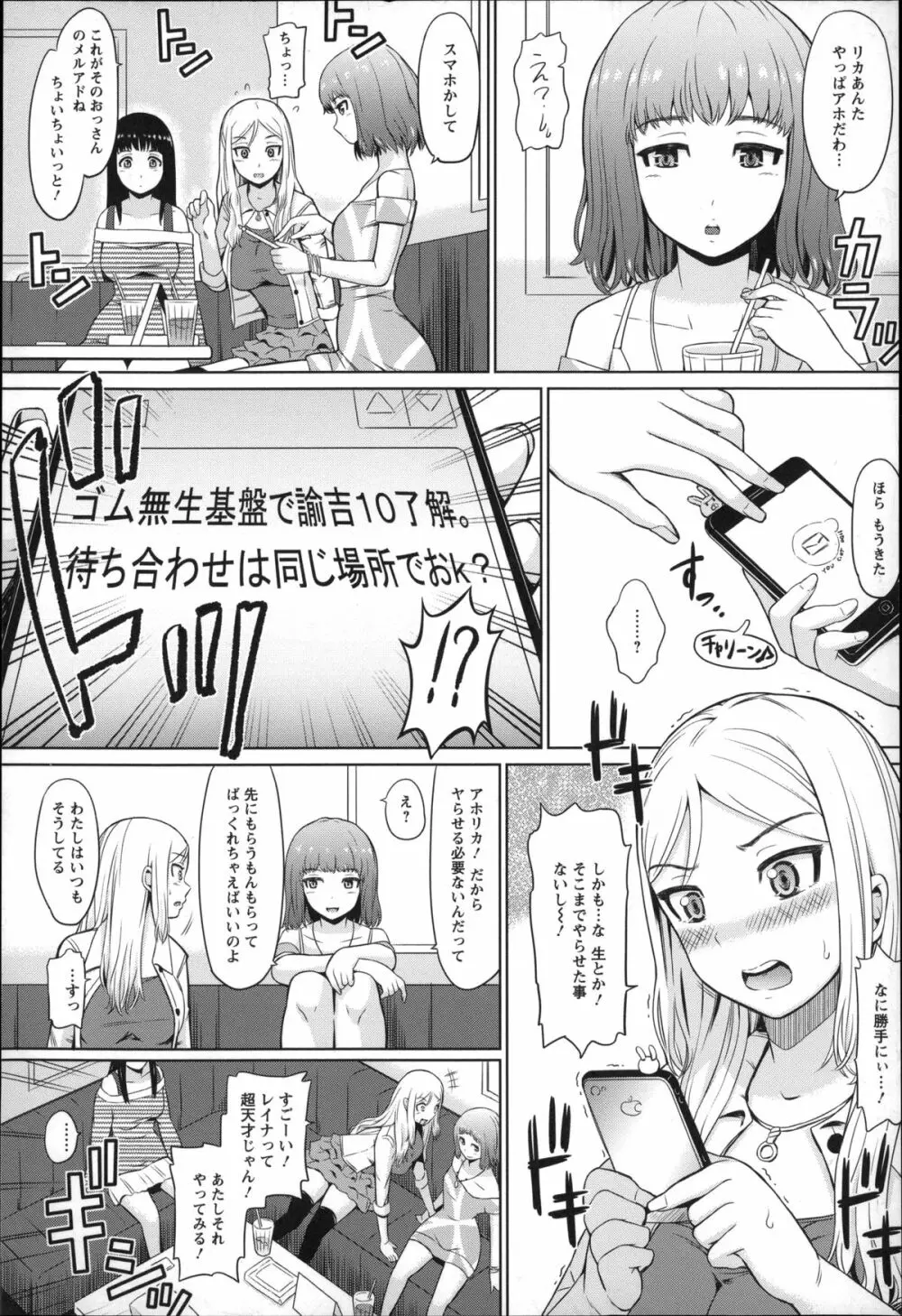 ウリ売春JK Page.13