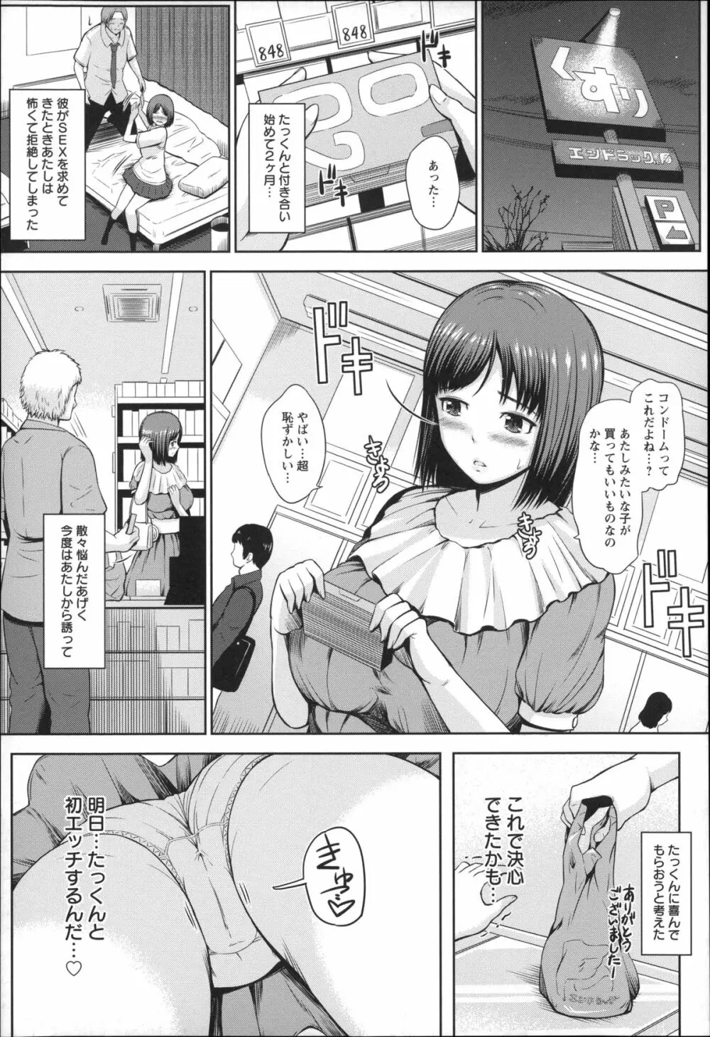 ウリ売春JK Page.132