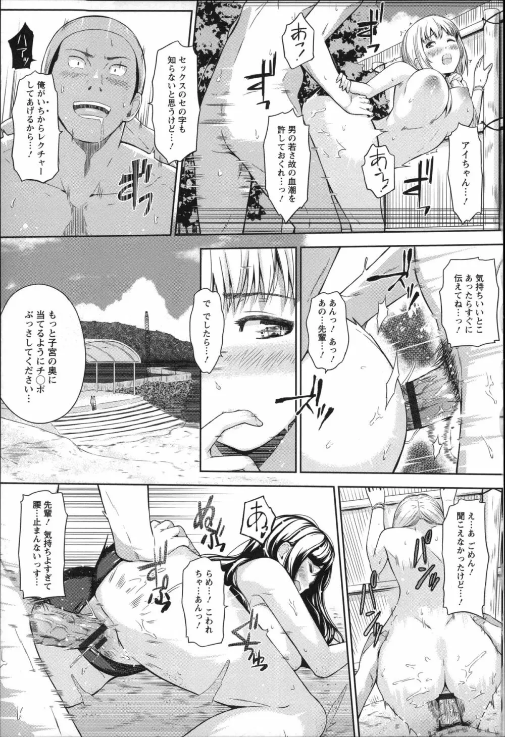 ウリ売春JK Page.188