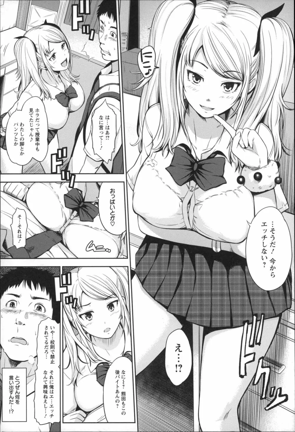 ウリ売春JK Page.32