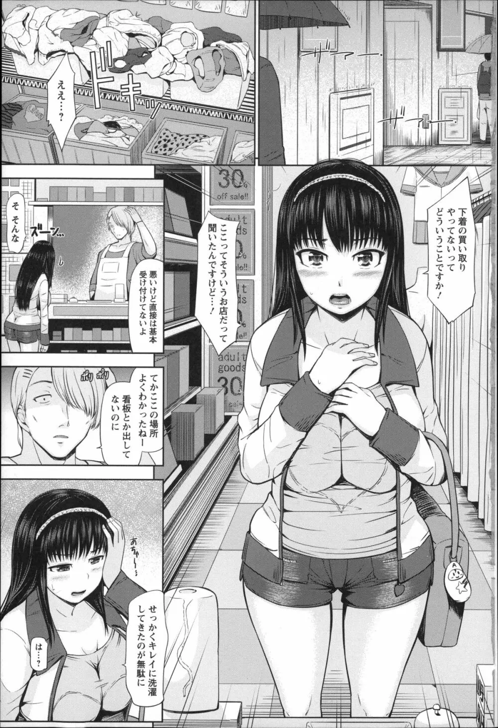 ウリ売春JK Page.92