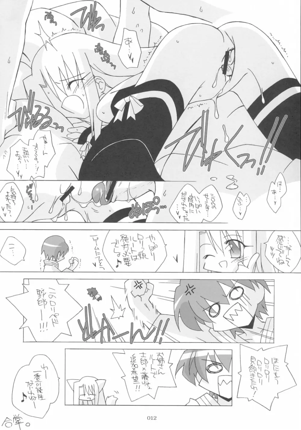 ] イリヤづくし！ Page.11