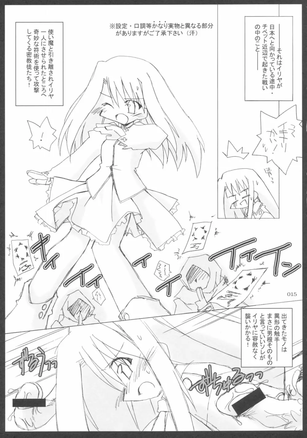 ] イリヤづくし！ Page.14