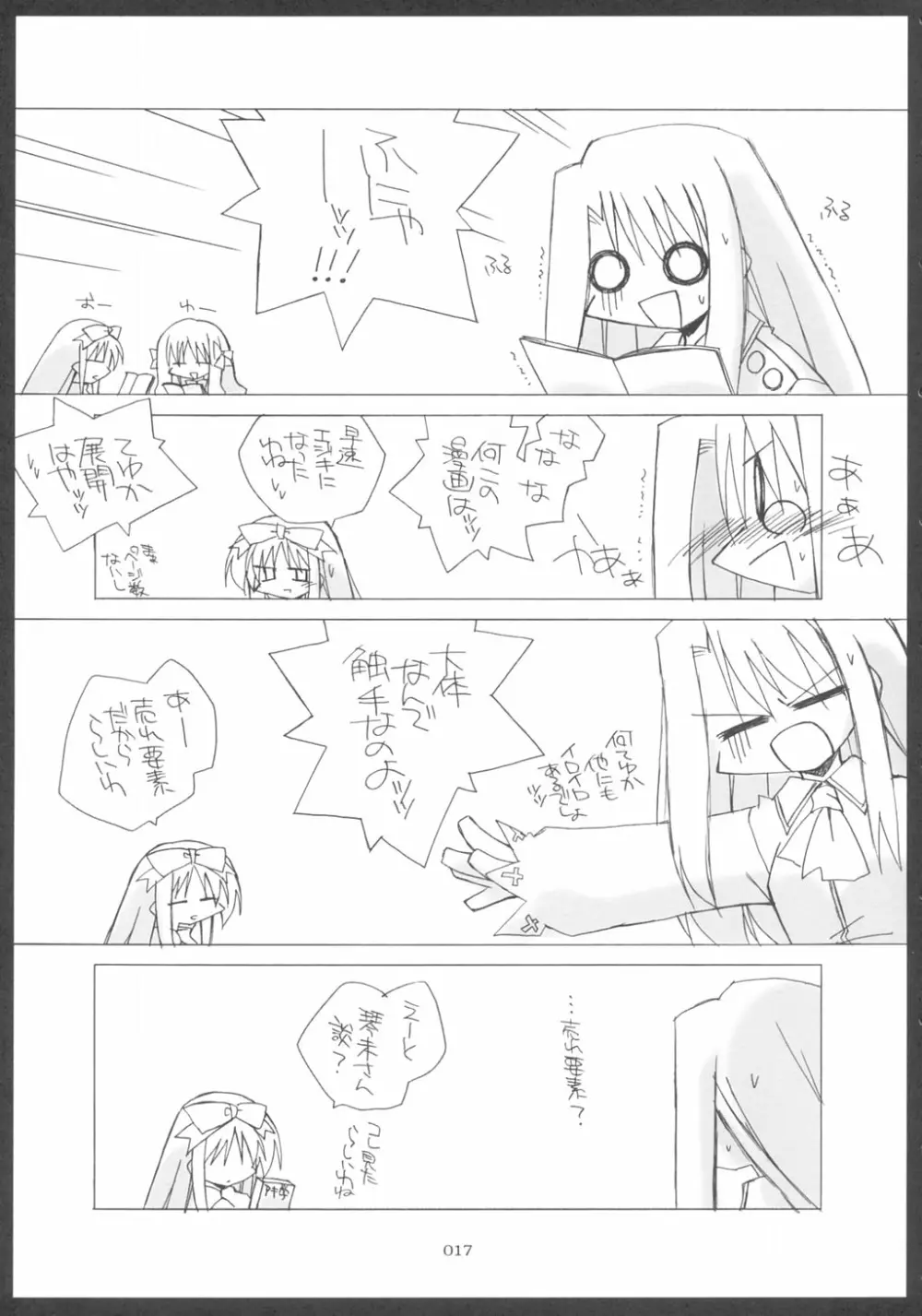 ] イリヤづくし！ Page.16