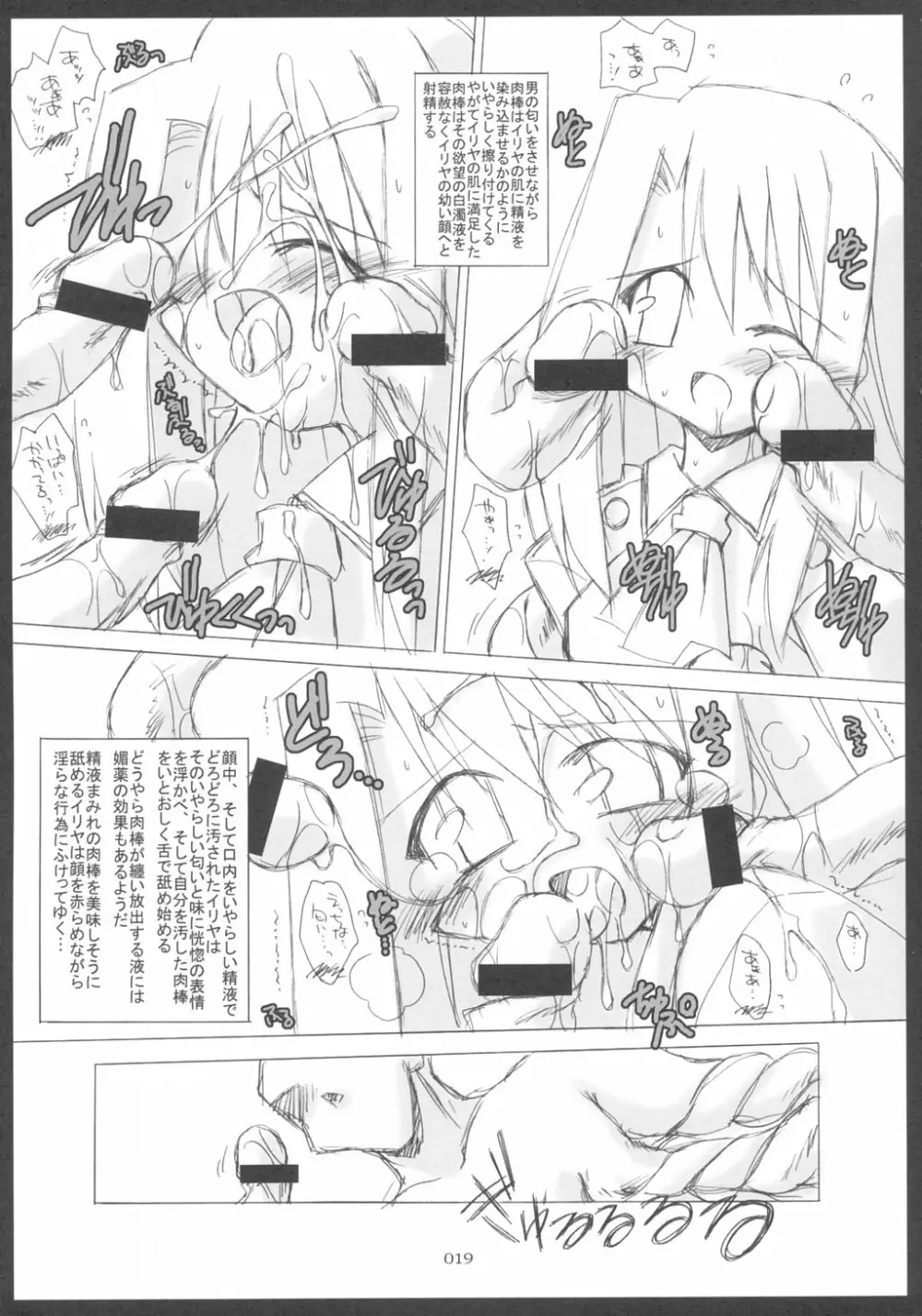 ] イリヤづくし！ Page.18