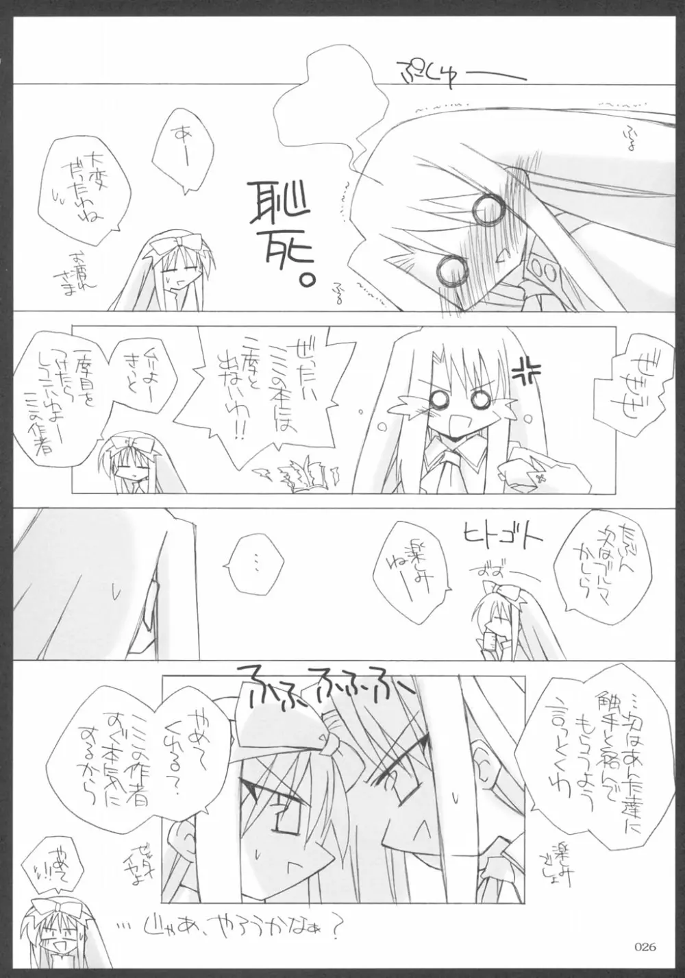 ] イリヤづくし！ Page.25