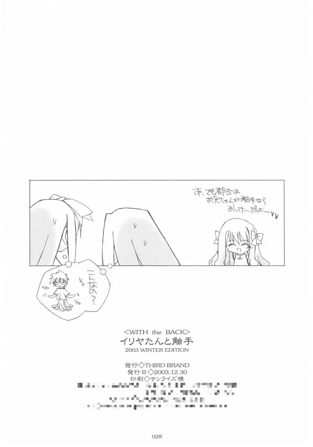 ] イリヤづくし！ Page.27