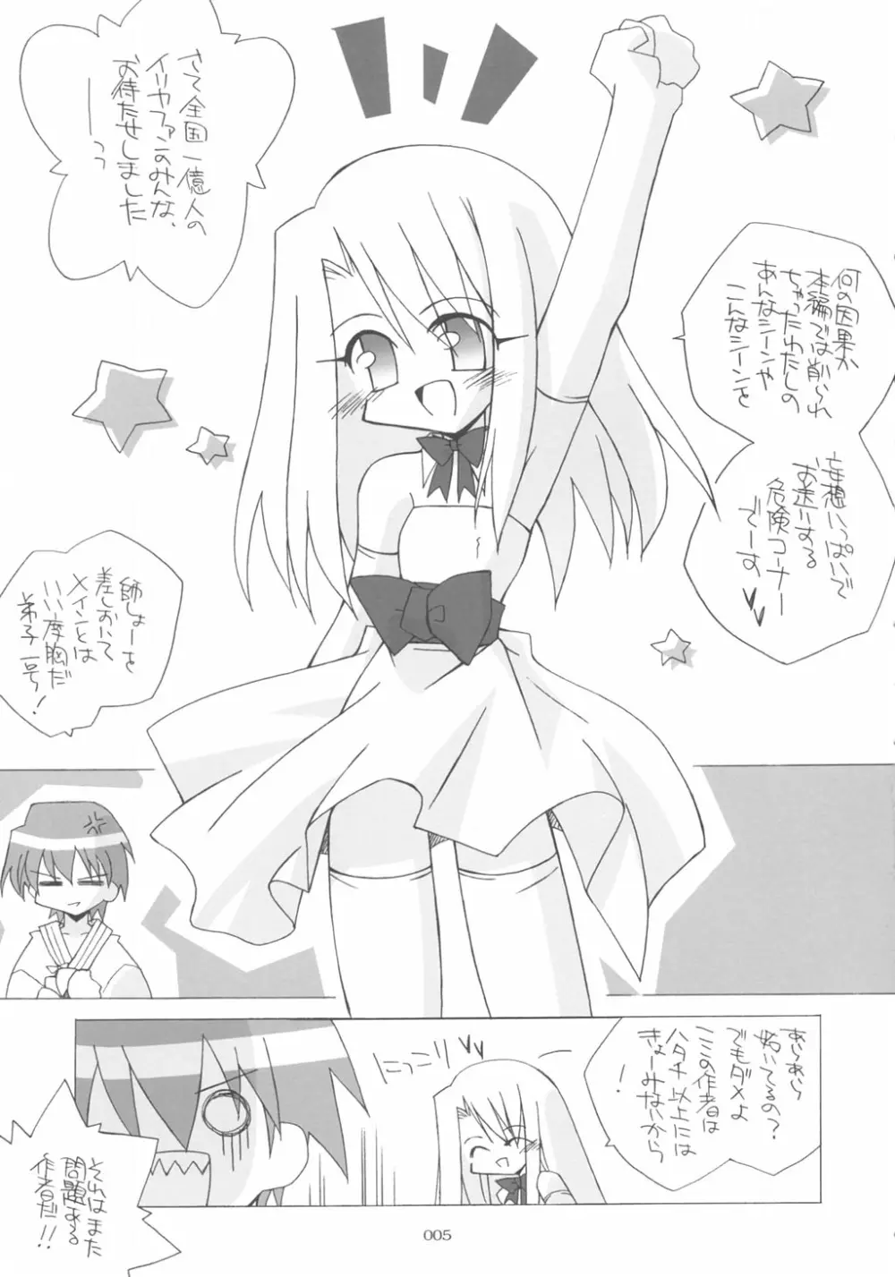 ] イリヤづくし！ Page.4