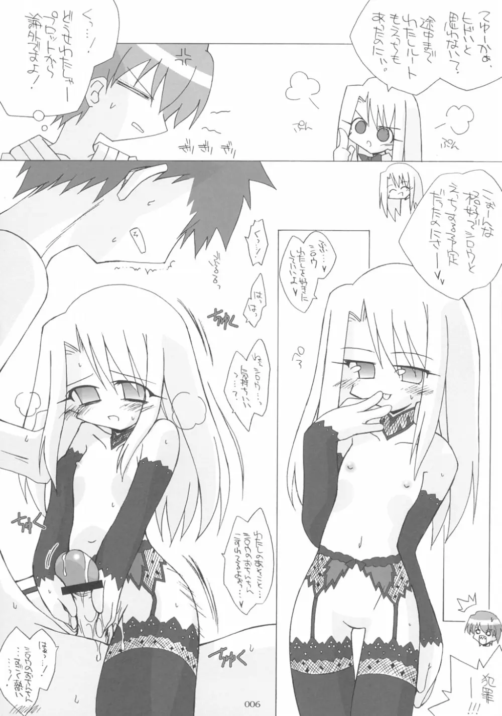 ] イリヤづくし！ Page.5