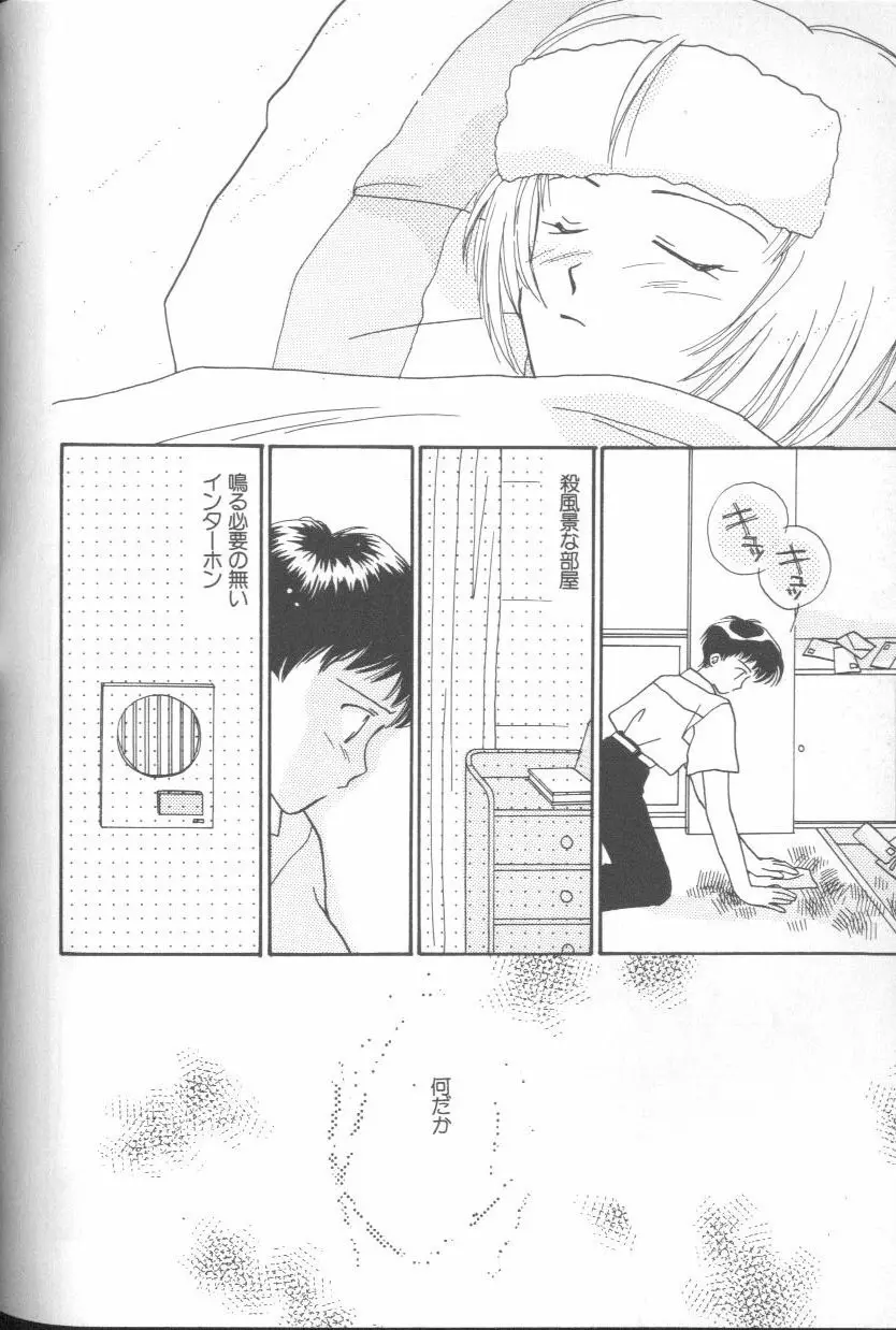 エンジェリック・インパクト NUMBER 02 綾波レイ篇 Page.101