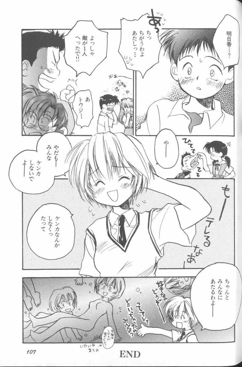 エンジェリック・インパクト NUMBER 02 綾波レイ篇 Page.106