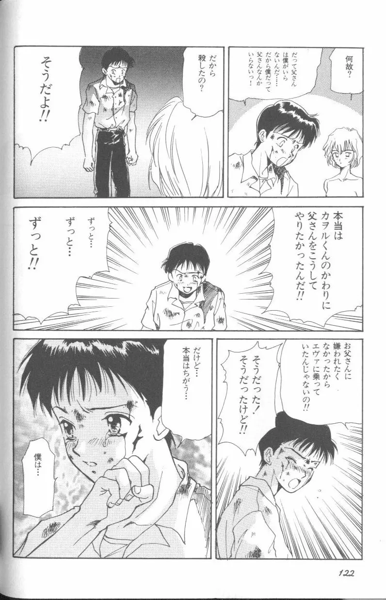 エンジェリック・インパクト NUMBER 02 綾波レイ篇 Page.121