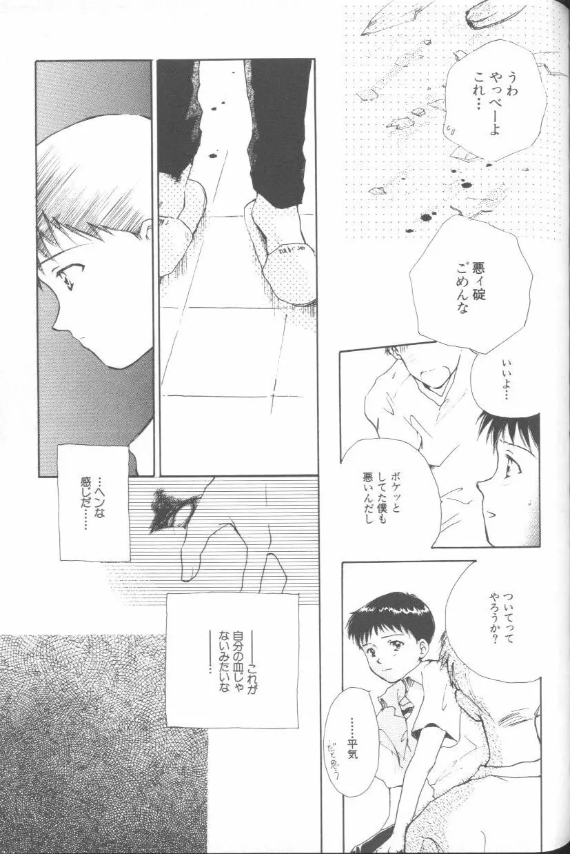 エンジェリック・インパクト NUMBER 02 綾波レイ篇 Page.134