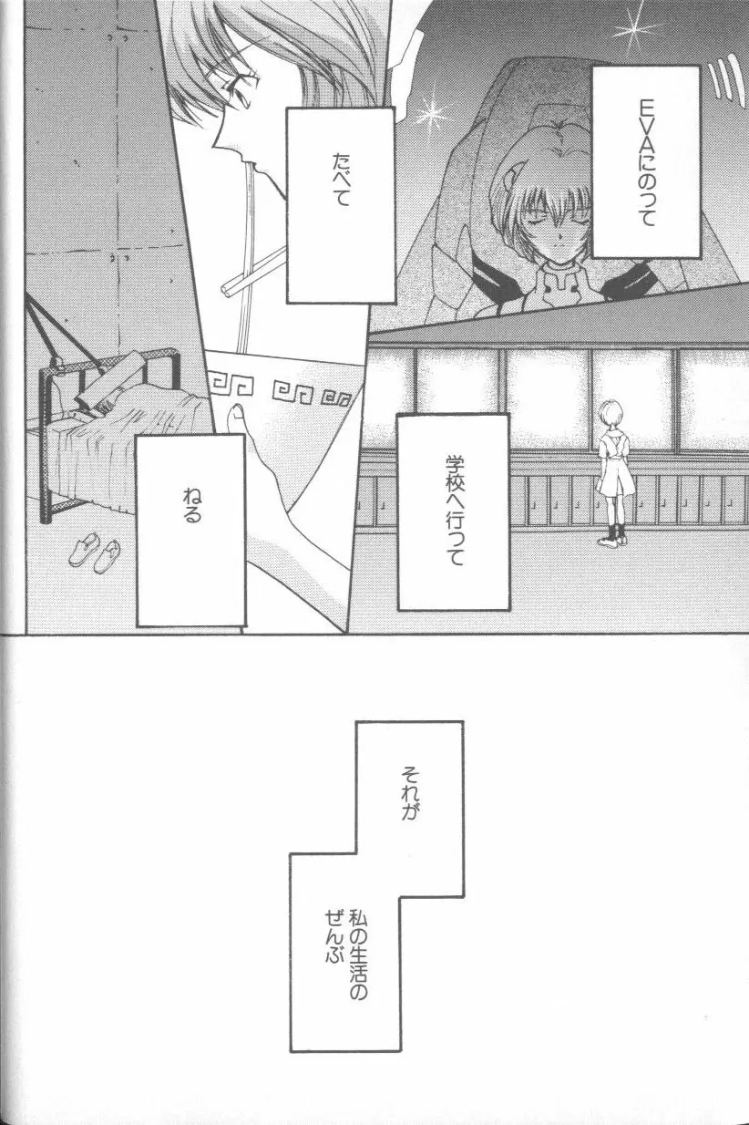 エンジェリック・インパクト NUMBER 02 綾波レイ篇 Page.16