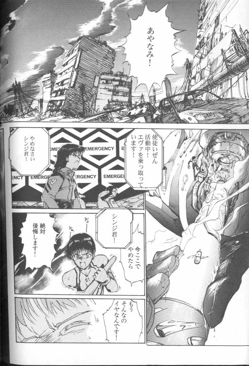 エンジェリック・インパクト NUMBER 02 綾波レイ篇 Page.164