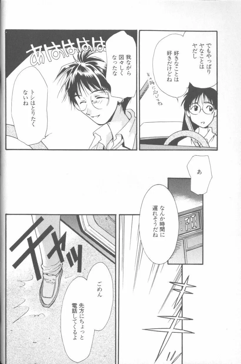 エンジェリック・インパクト NUMBER 02 綾波レイ篇 Page.24