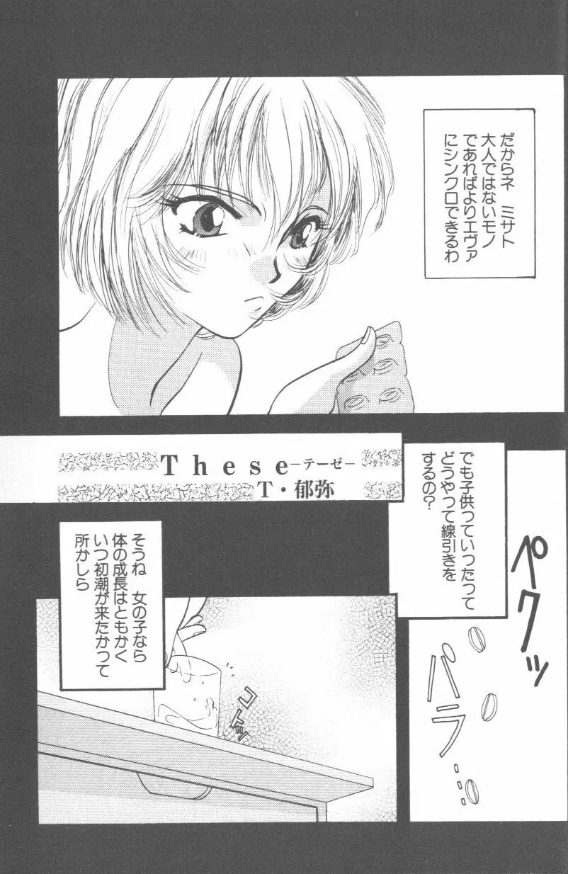 エンジェリック・インパクト NUMBER 02 綾波レイ篇 Page.62