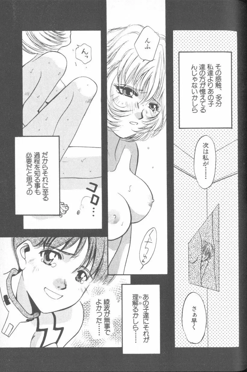 エンジェリック・インパクト NUMBER 02 綾波レイ篇 Page.66