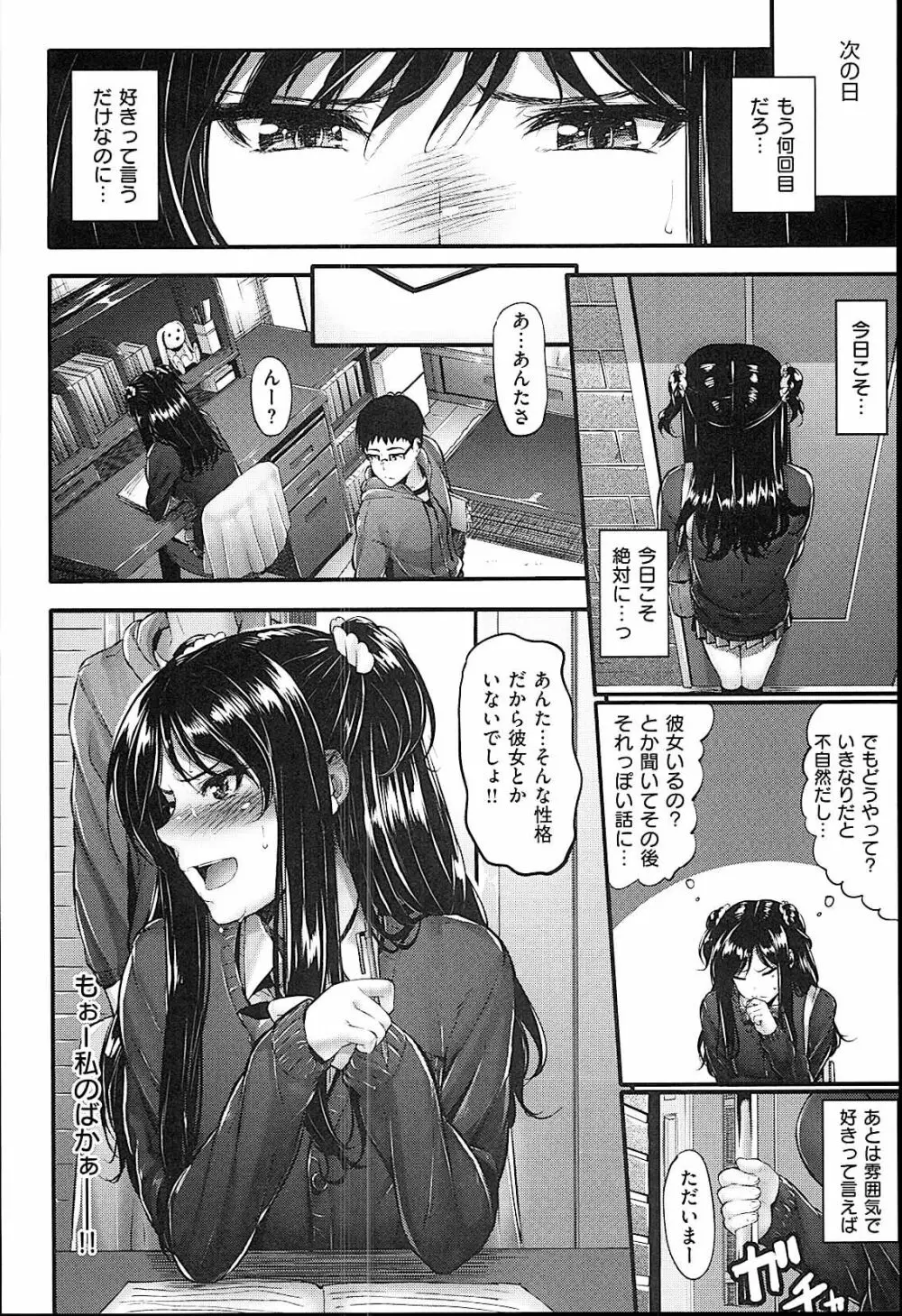 素直になれない! Page.11