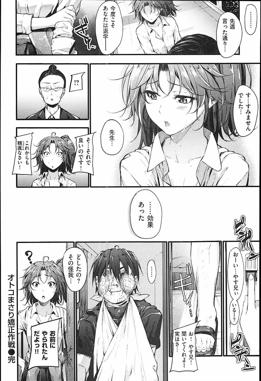 素直になれない! Page.45