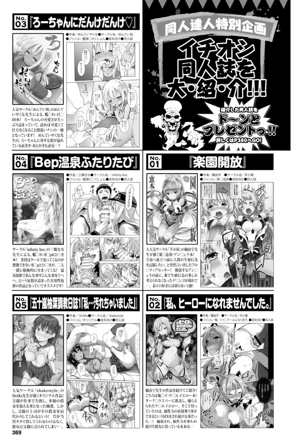 COMIC BAVEL 2015年6月号 Page.369