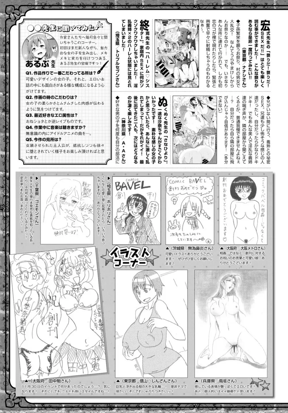 COMIC BAVEL 2015年6月号 Page.375