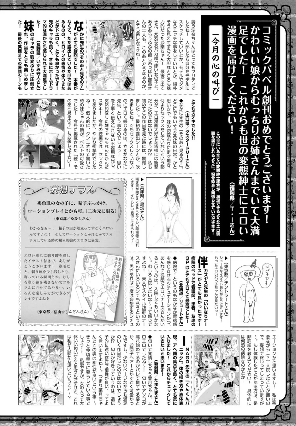 COMIC BAVEL 2015年6月号 Page.376