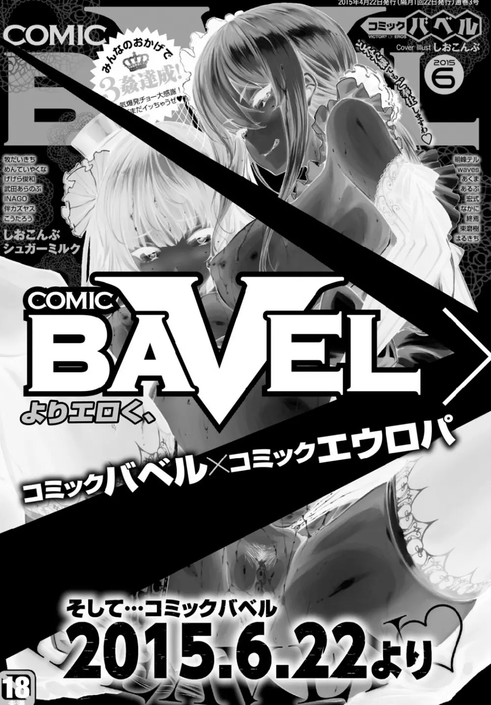 COMIC BAVEL 2015年6月号 Page.383