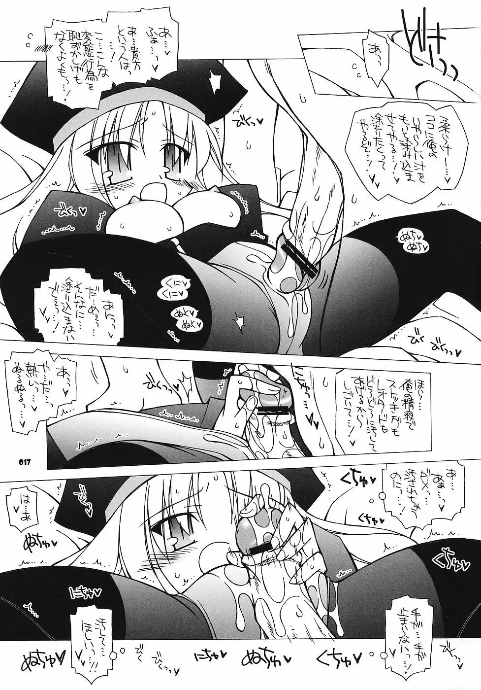 カレンルート攻略！いち。～カレンのいやらしさは異常～ Page.16