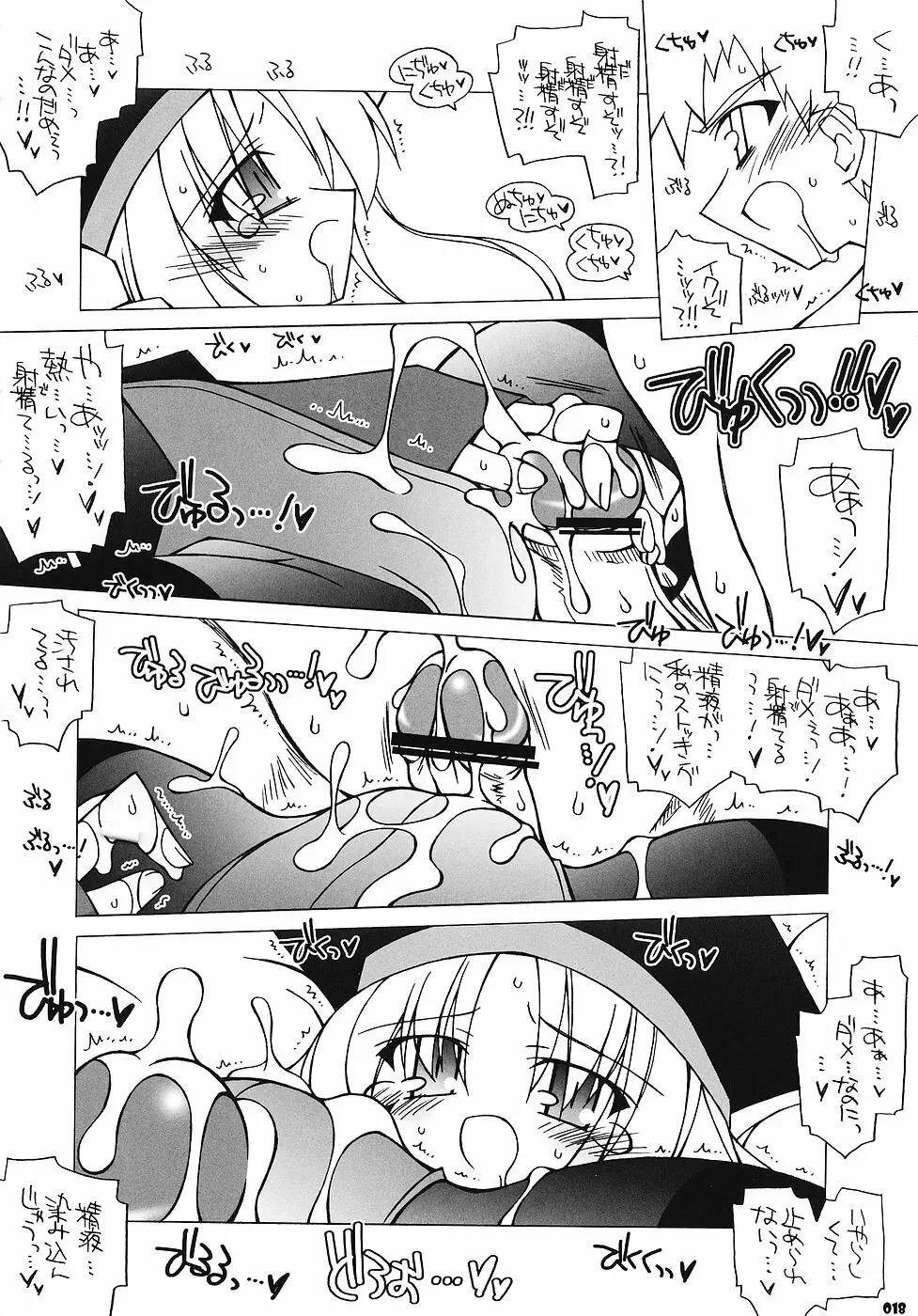 カレンルート攻略！いち。～カレンのいやらしさは異常～ Page.17