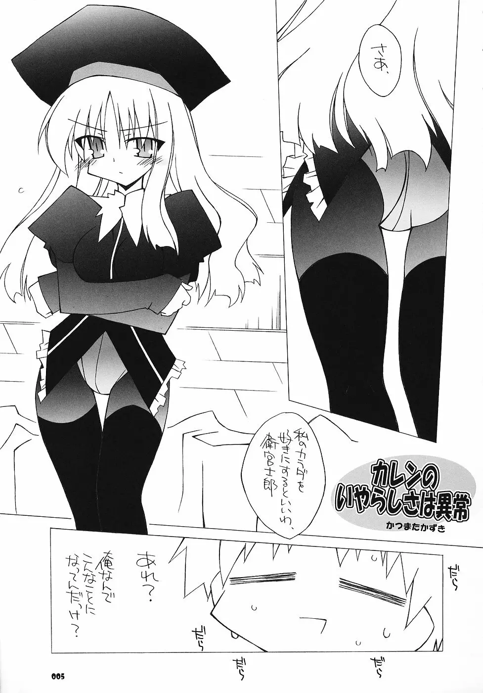 カレンルート攻略！いち。～カレンのいやらしさは異常～ Page.4