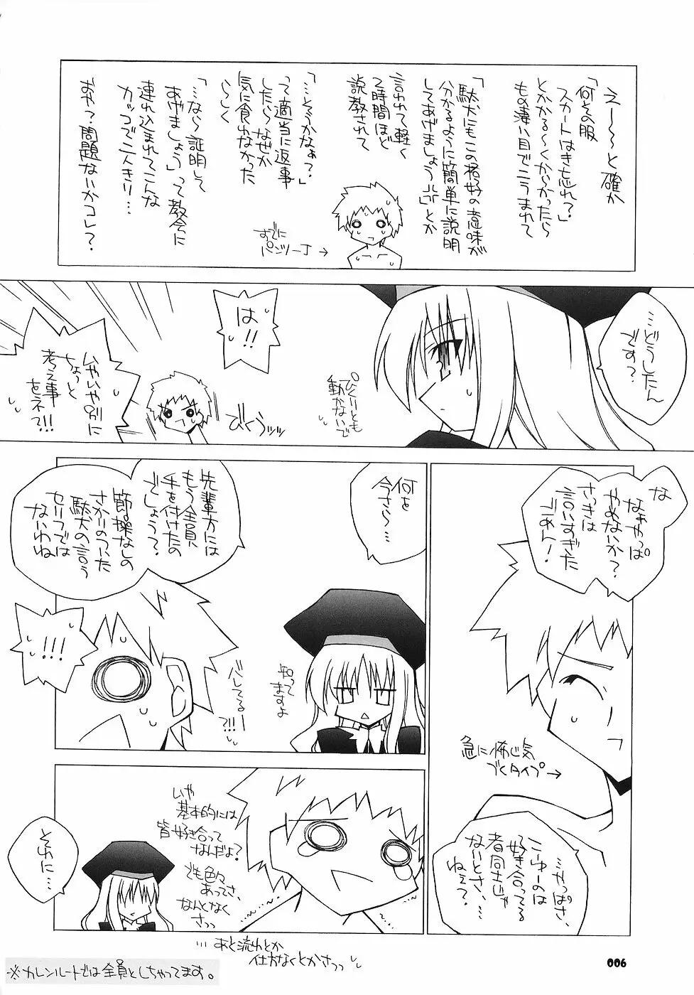 カレンルート攻略！いち。～カレンのいやらしさは異常～ Page.5