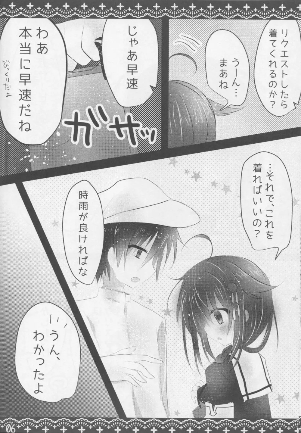 Shigure Service Page.5