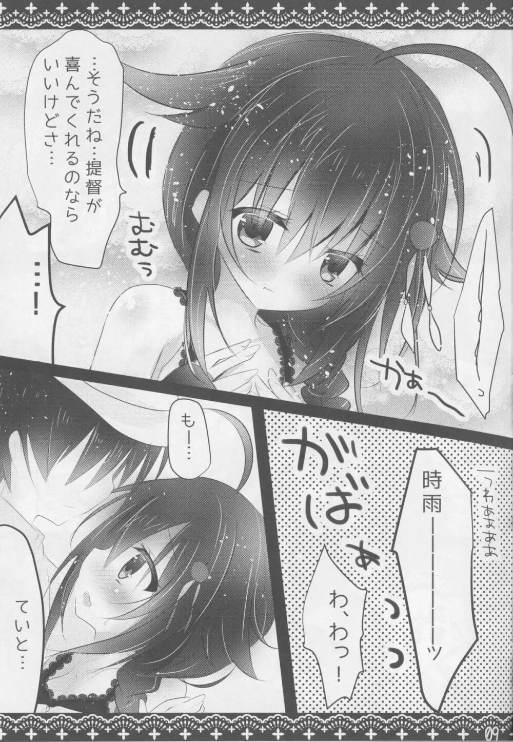 Shigure Service Page.8