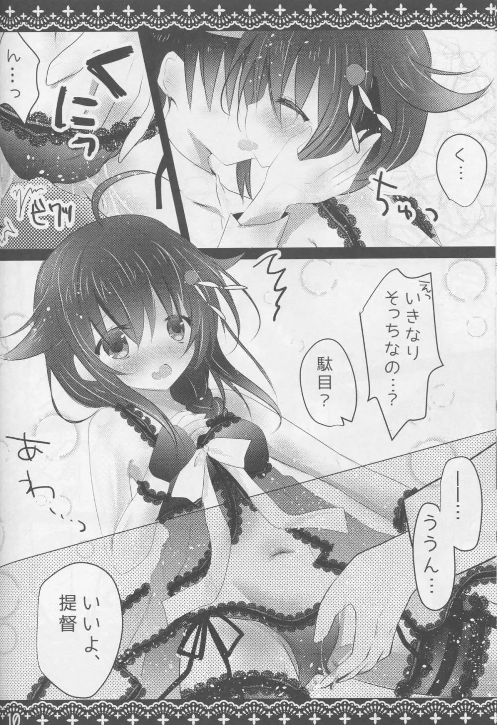 Shigure Service Page.9