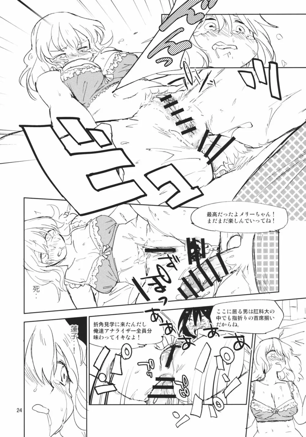 結界を抜けるとそこはドームパーティでした Page.23