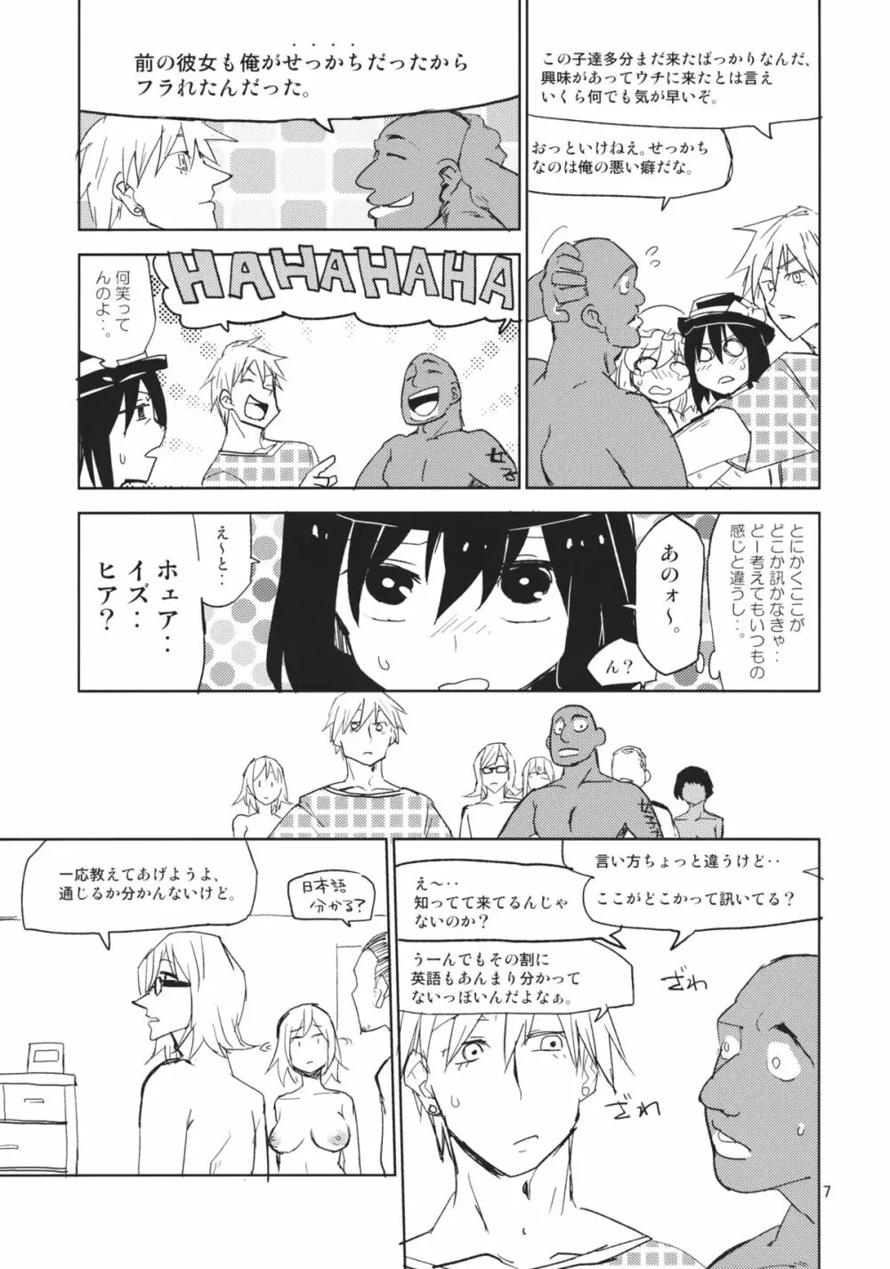 結界を抜けるとそこはドームパーティでした Page.6