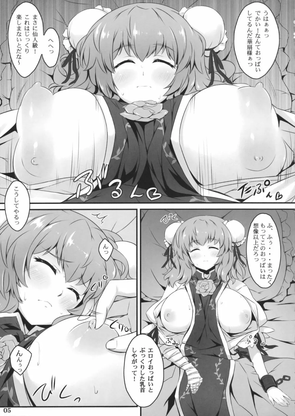 華扇ちゃんとらぶえっち Page.4