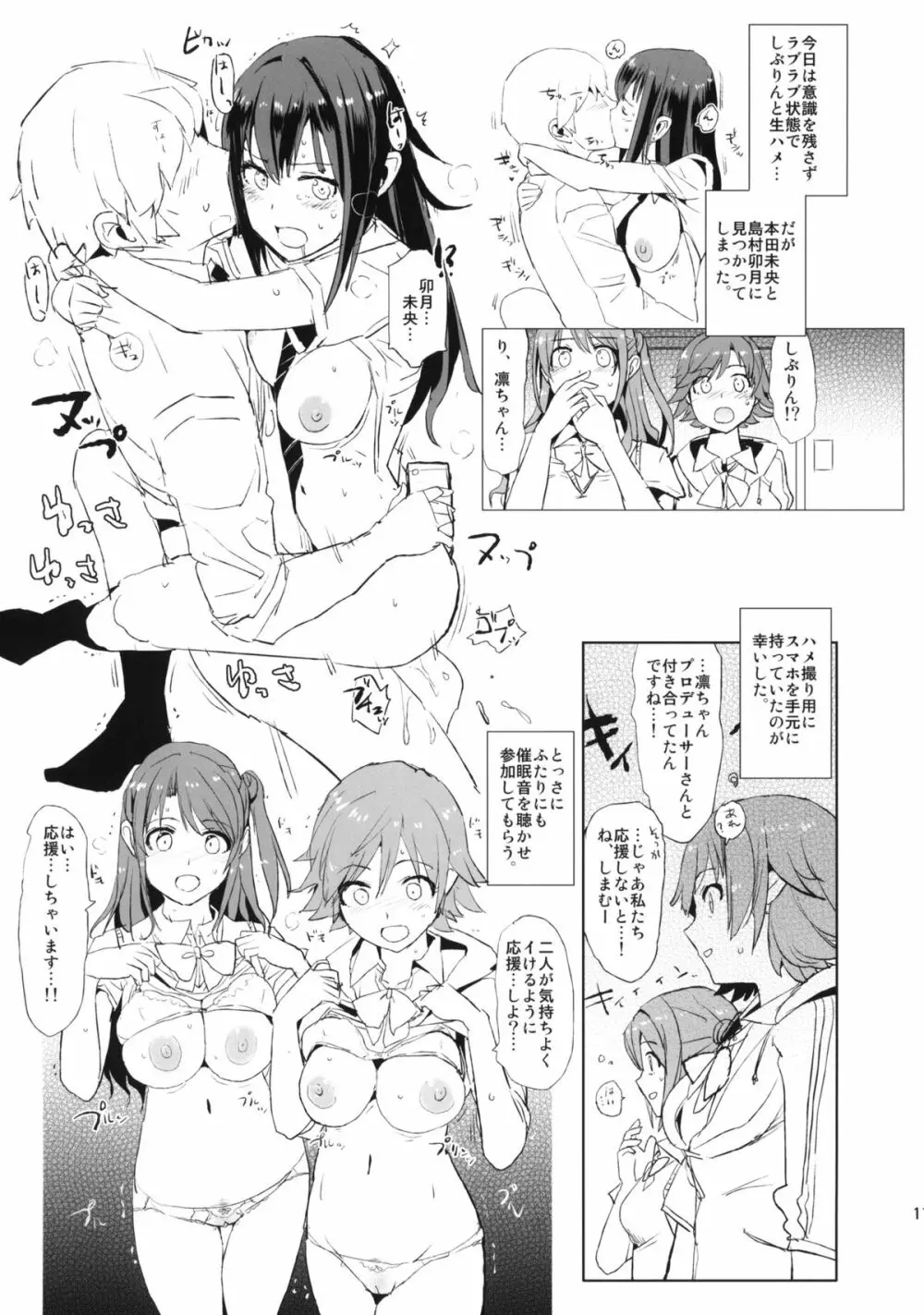 (COMIC1☆9) [闇に蠢く (どくろさん)] さいみんしぶりん (ちょいおこしぶりん) + ペーパー (アイドルマスター シンデレラガールズ) Page.10