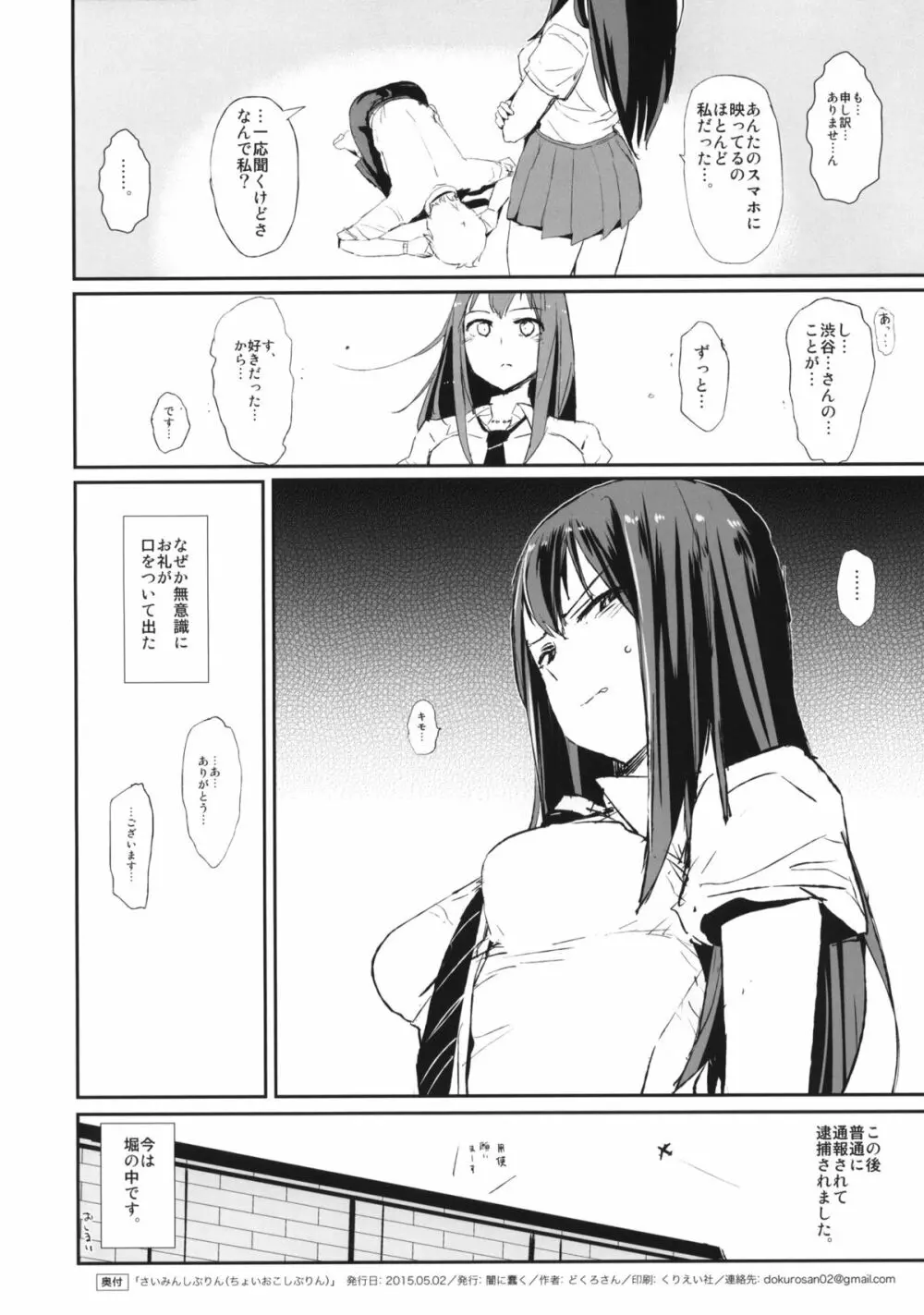 (COMIC1☆9) [闇に蠢く (どくろさん)] さいみんしぶりん (ちょいおこしぶりん) + ペーパー (アイドルマスター シンデレラガールズ) Page.17