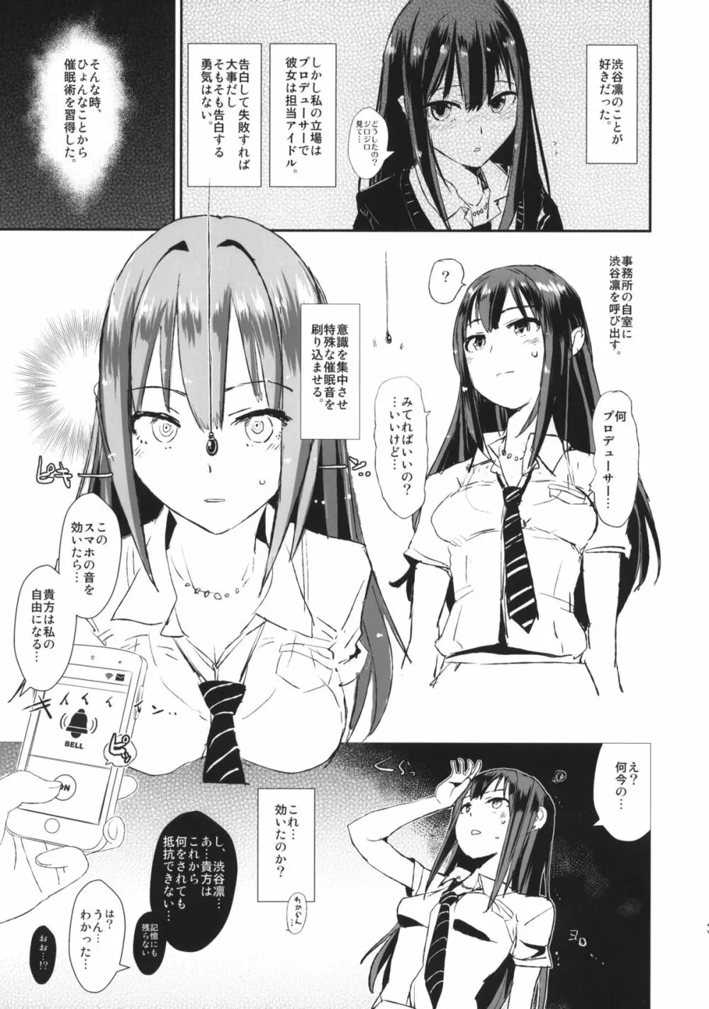 (COMIC1☆9) [闇に蠢く (どくろさん)] さいみんしぶりん (ちょいおこしぶりん) + ペーパー (アイドルマスター シンデレラガールズ) Page.2