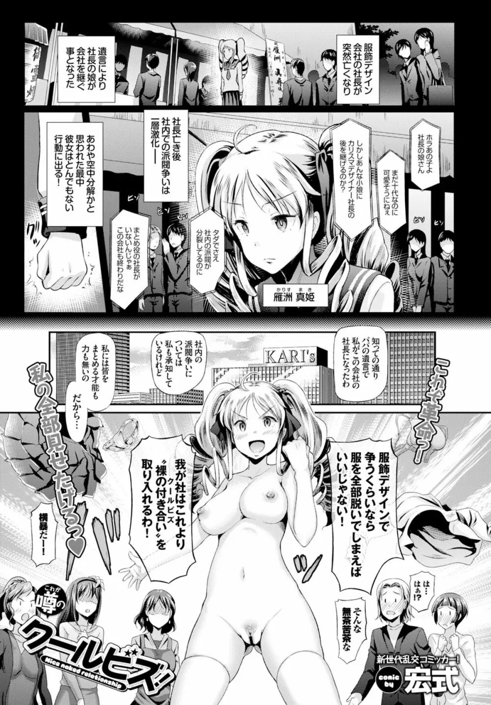 これが噂のクールビズ! Page.1