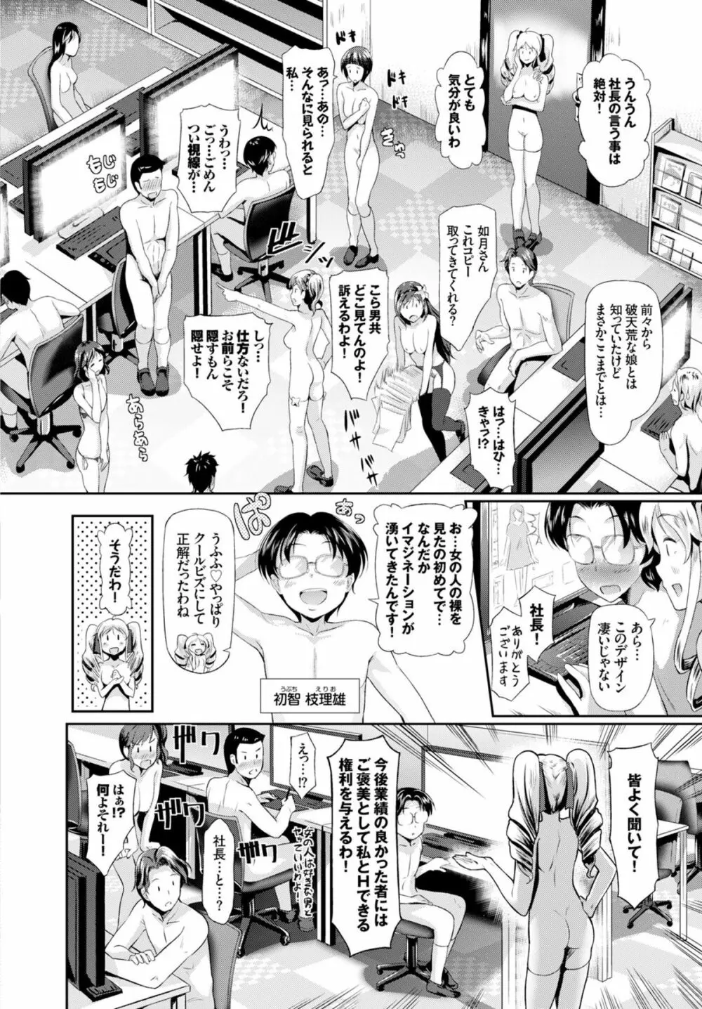 これが噂のクールビズ! Page.2