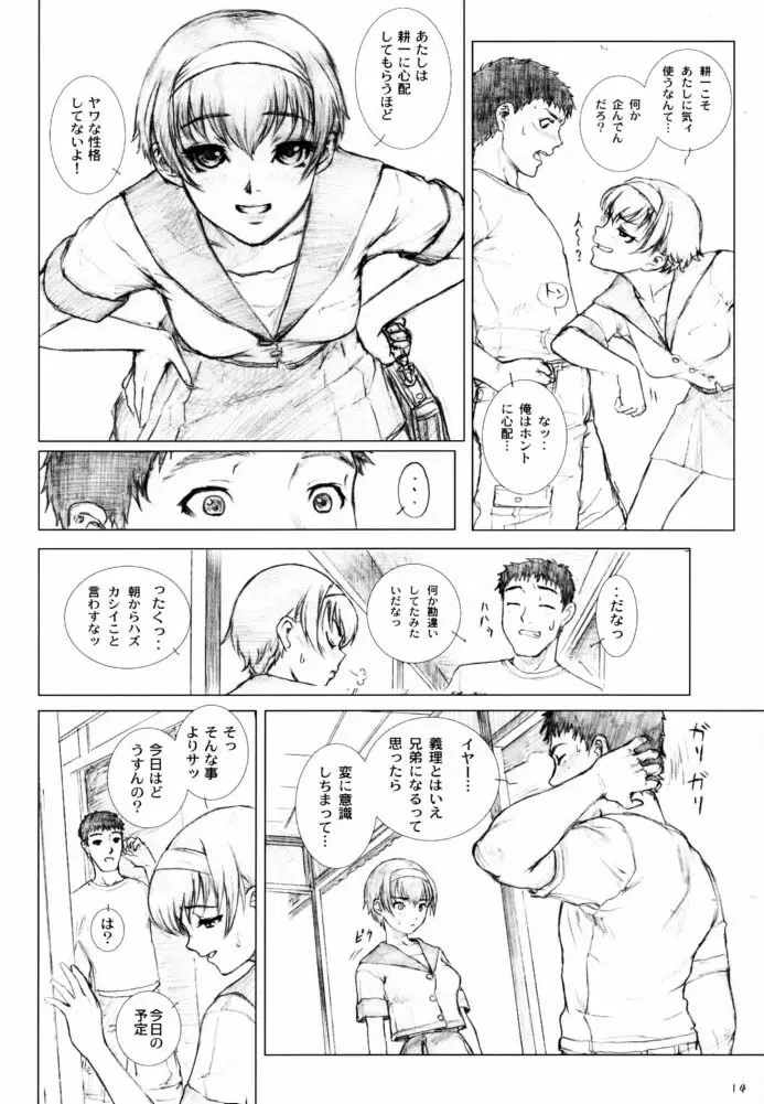 創刊 柏木梓01.再販 Page.13