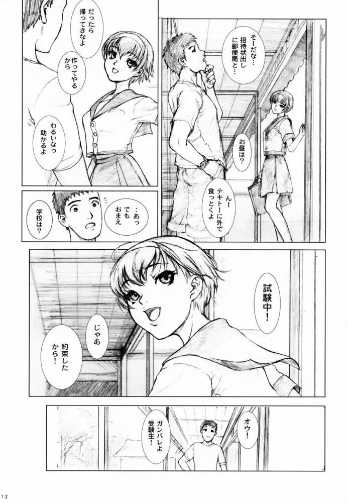 創刊 柏木梓01.再販 Page.14