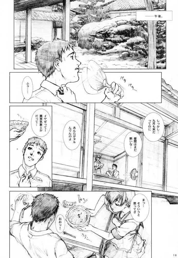 創刊 柏木梓01.再販 Page.15