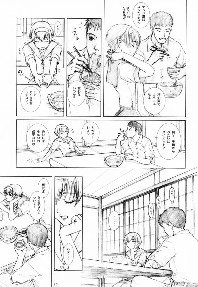 創刊 柏木梓01.再販 Page.16