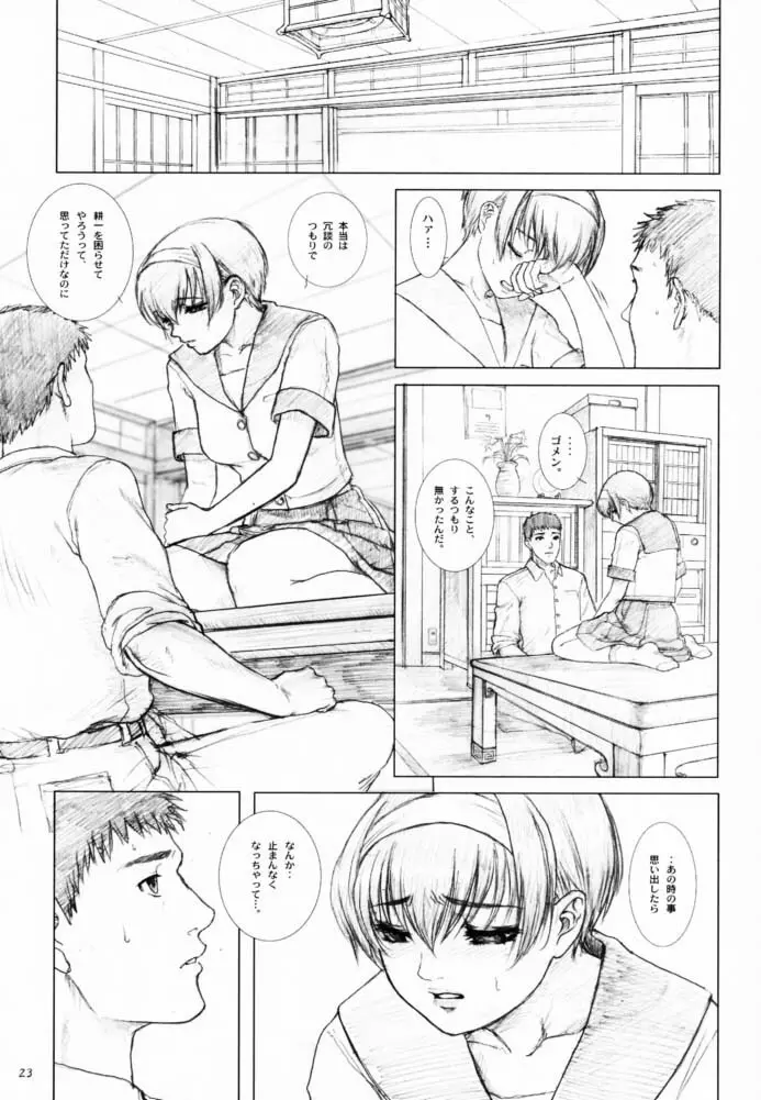 創刊 柏木梓01.再販 Page.22