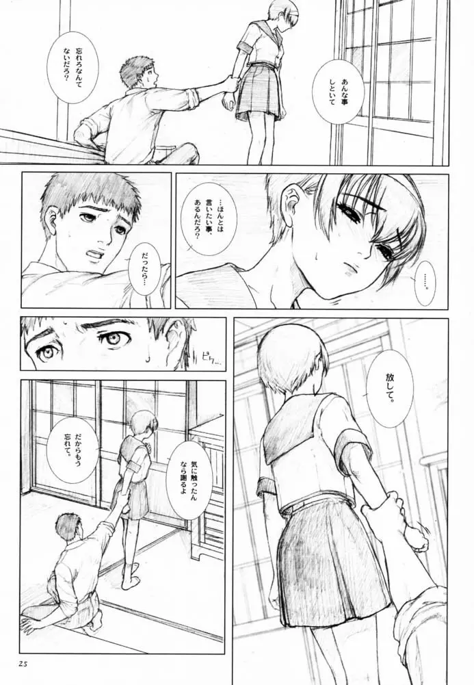 創刊 柏木梓01.再販 Page.24