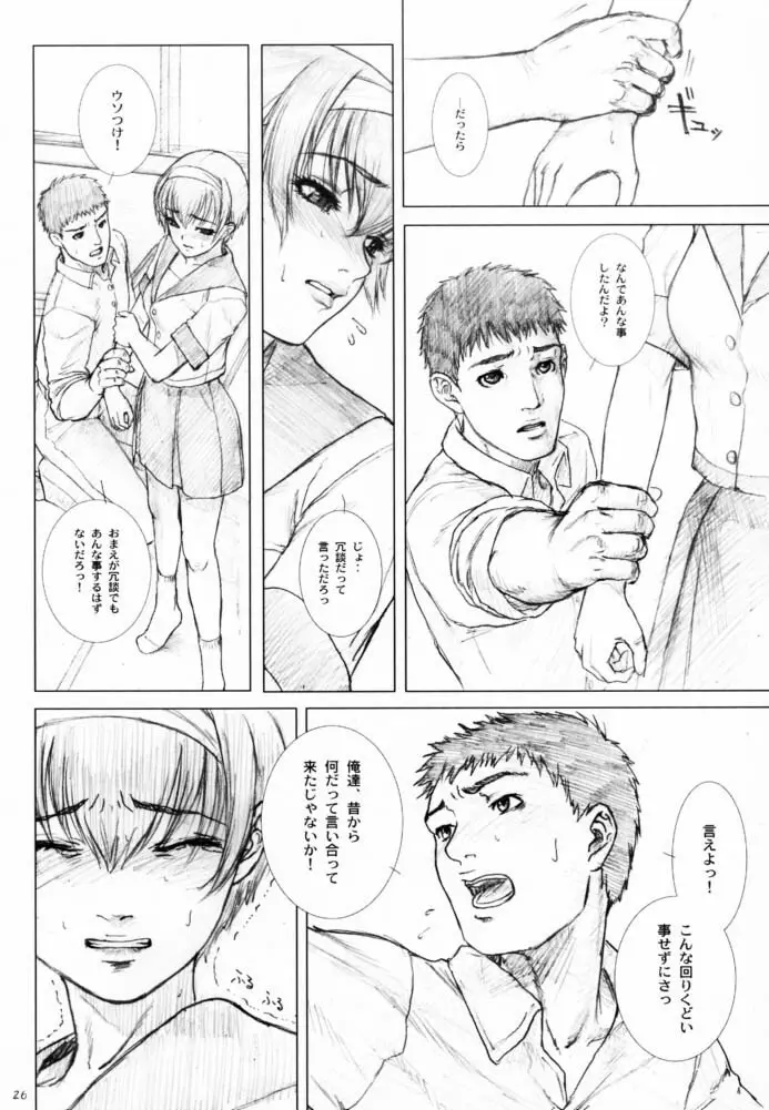 創刊 柏木梓01.再販 Page.25